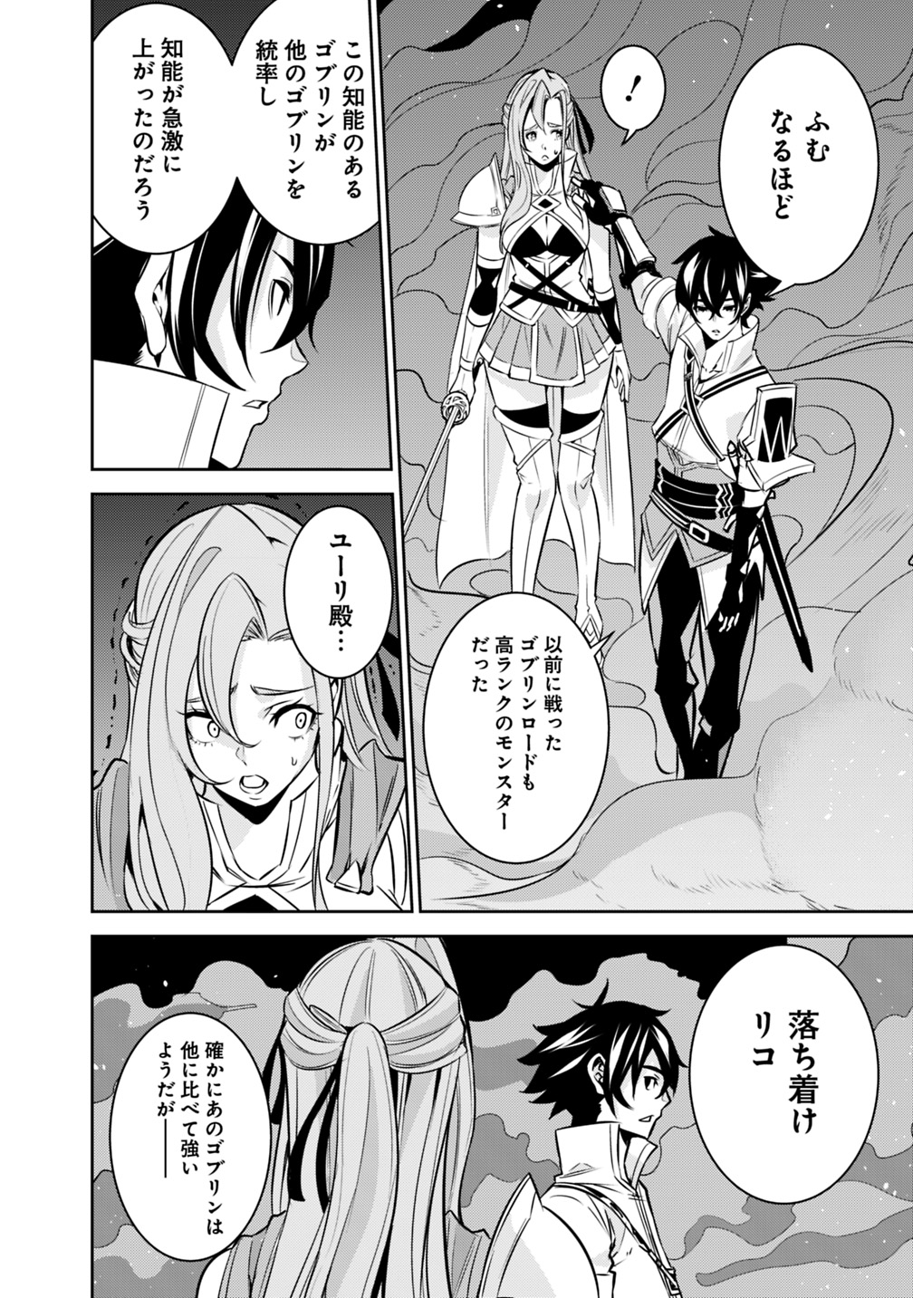 Shijou Saikyou no Mahou Kenshi, F Rank Boukensha ni Tensei Suru - Kensei to Matei, 2-tsu no Zense Omotta Otoko no Eiyuutan Chap 25 - Next Chap 26