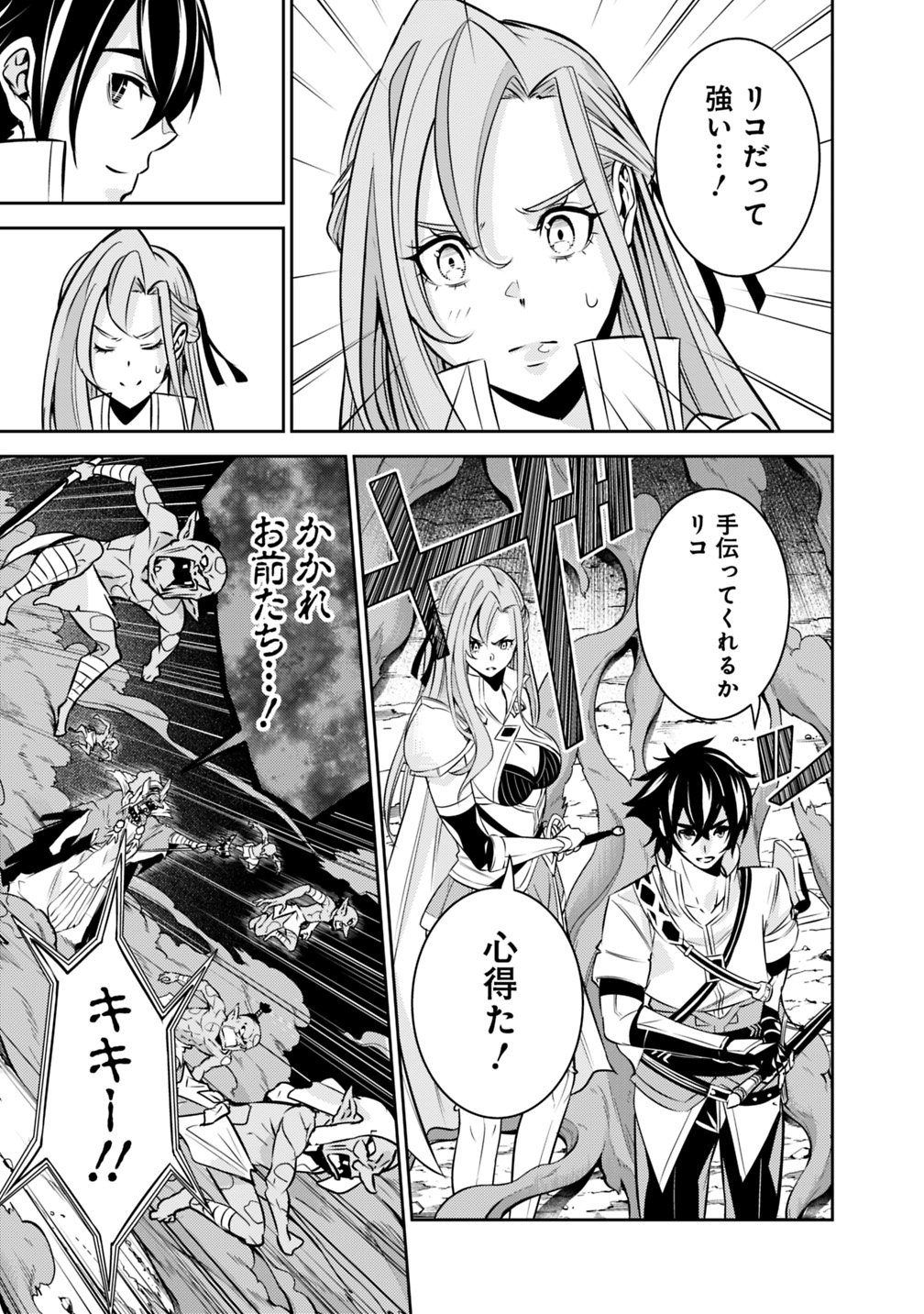Shijou Saikyou no Mahou Kenshi, F Rank Boukensha ni Tensei Suru - Kensei to Matei, 2-tsu no Zense Omotta Otoko no Eiyuutan Chap 25 - Next Chap 26