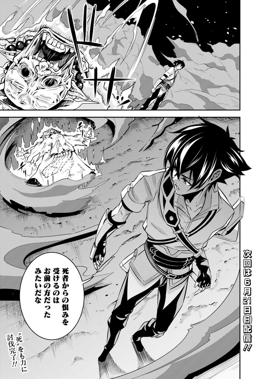Shijou Saikyou no Mahou Kenshi, F Rank Boukensha ni Tensei Suru - Kensei to Matei, 2-tsu no Zense Omotta Otoko no Eiyuutan Chap 25 - Next Chap 26