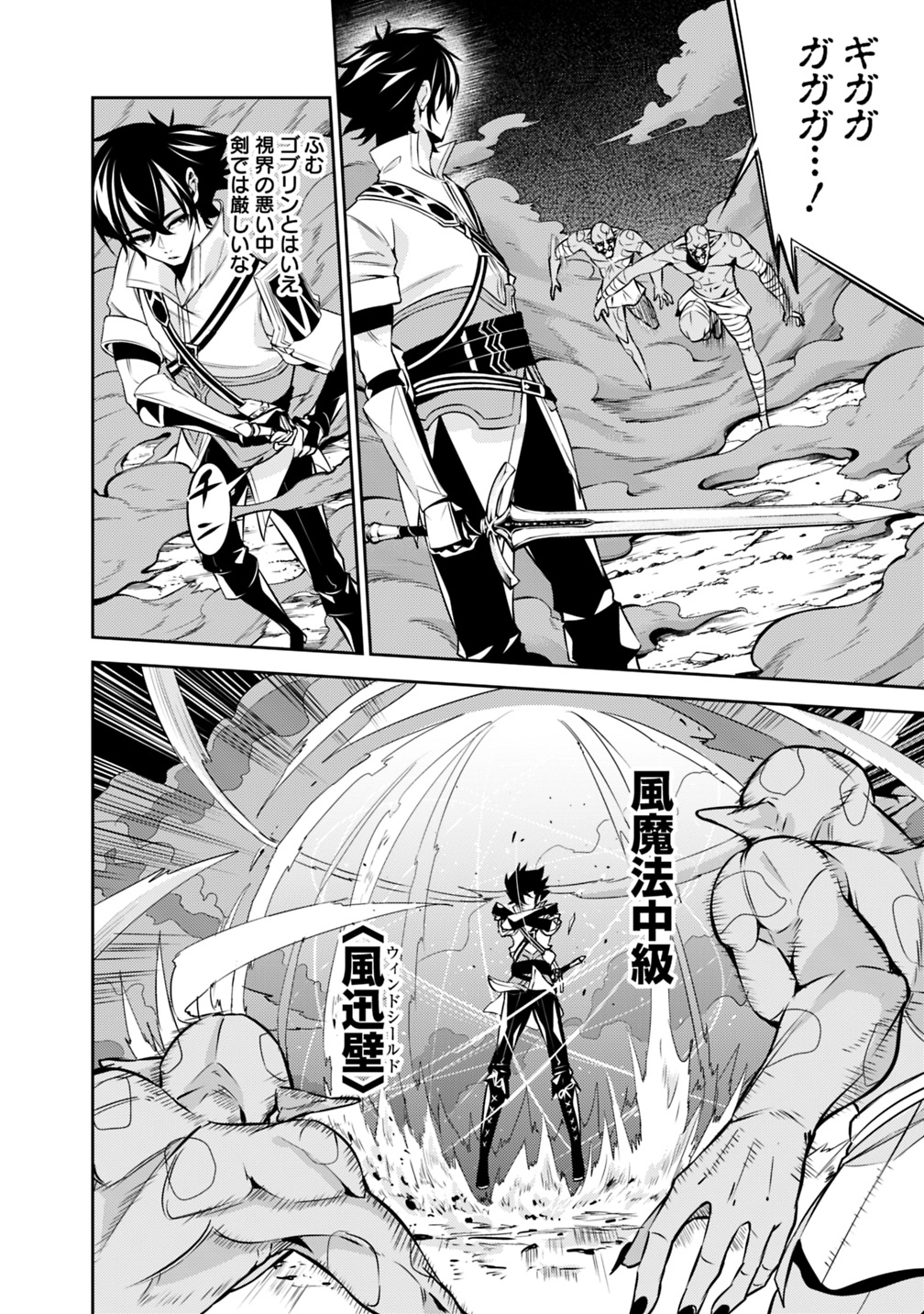 Shijou Saikyou no Mahou Kenshi, F Rank Boukensha ni Tensei Suru - Kensei to Matei, 2-tsu no Zense Omotta Otoko no Eiyuutan Chap 25 - Next Chap 26