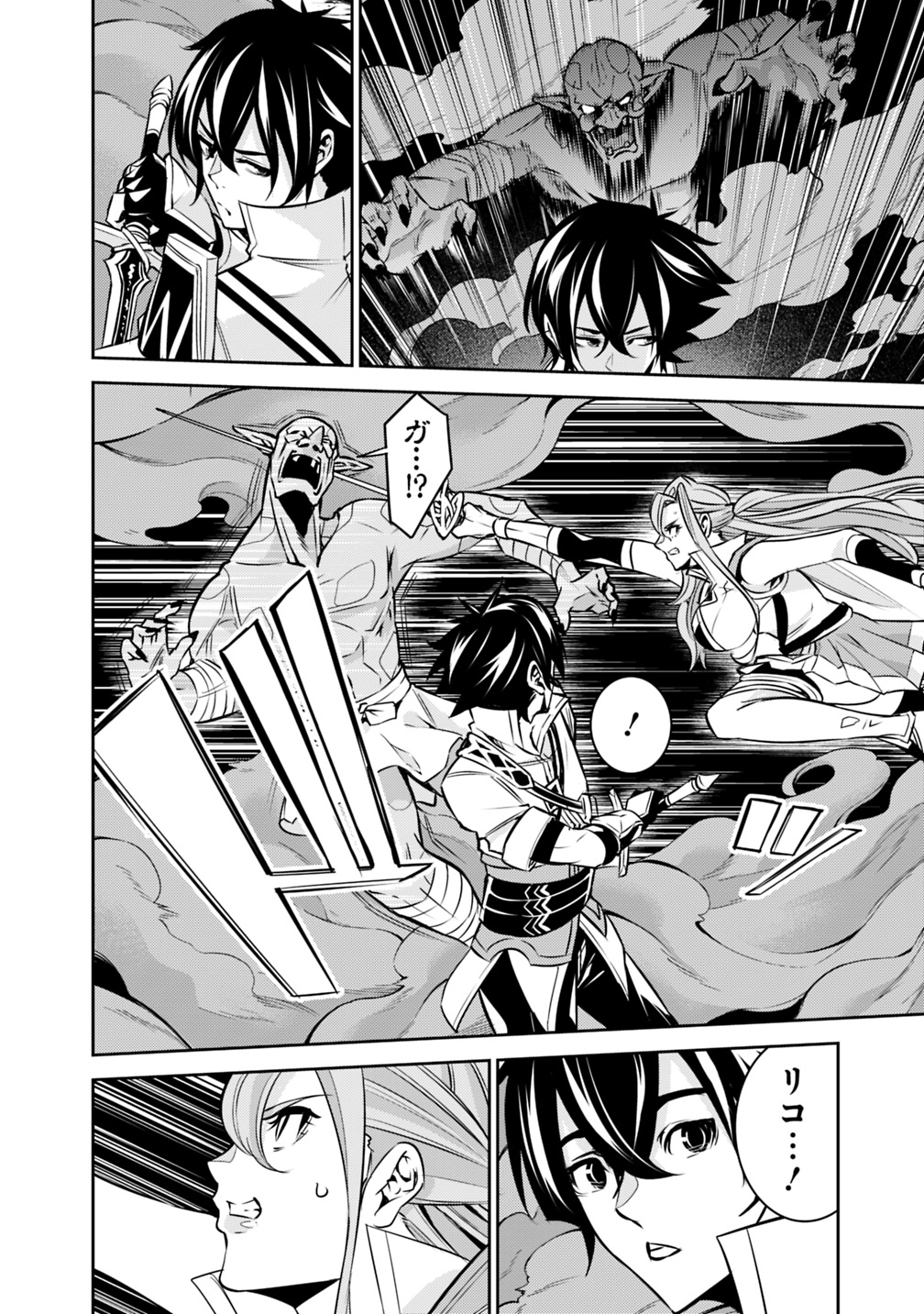 Shijou Saikyou no Mahou Kenshi, F Rank Boukensha ni Tensei Suru - Kensei to Matei, 2-tsu no Zense Omotta Otoko no Eiyuutan Chap 25 - Next Chap 26