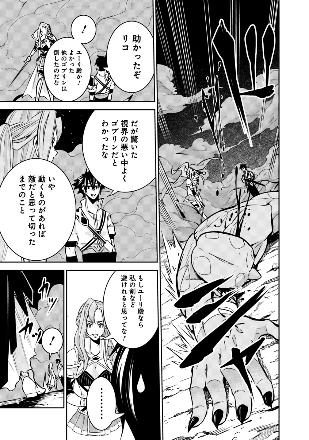 Shijou Saikyou no Mahou Kenshi, F Rank Boukensha ni Tensei Suru - Kensei to Matei, 2-tsu no Zense Omotta Otoko no Eiyuutan Chap 25 - Next Chap 26