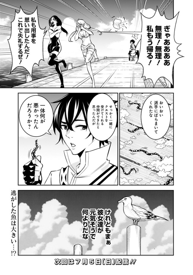 Shijou Saikyou no Mahou Kenshi, F Rank Boukensha ni Tensei Suru - Kensei to Matei, 2-tsu no Zense Omotta Otoko no Eiyuutan Chap 26 - Next Chap 27