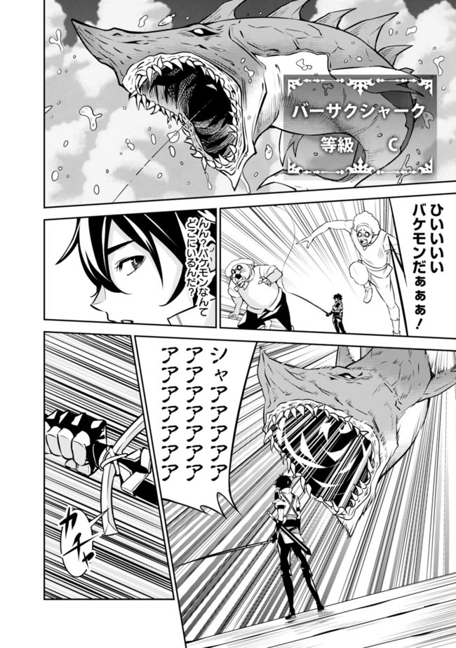 Shijou Saikyou no Mahou Kenshi, F Rank Boukensha ni Tensei Suru - Kensei to Matei, 2-tsu no Zense Omotta Otoko no Eiyuutan Chap 26 - Next Chap 27