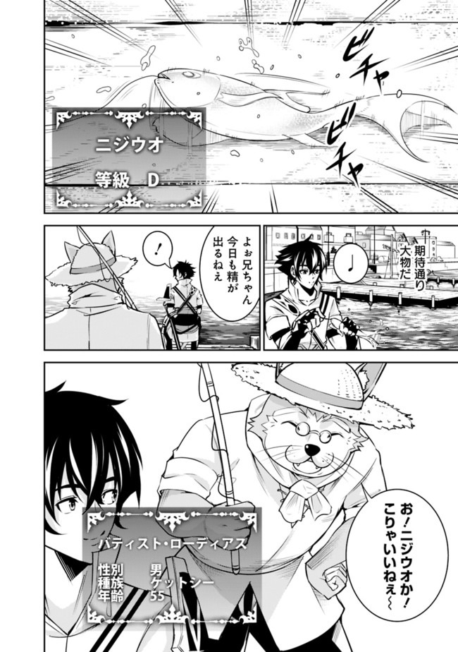 Shijou Saikyou no Mahou Kenshi, F Rank Boukensha ni Tensei Suru - Kensei to Matei, 2-tsu no Zense Omotta Otoko no Eiyuutan Chap 26 - Next Chap 27