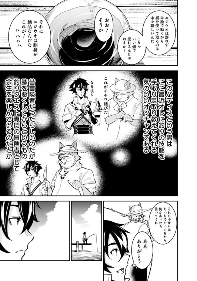 Shijou Saikyou no Mahou Kenshi, F Rank Boukensha ni Tensei Suru - Kensei to Matei, 2-tsu no Zense Omotta Otoko no Eiyuutan Chap 26 - Next Chap 27