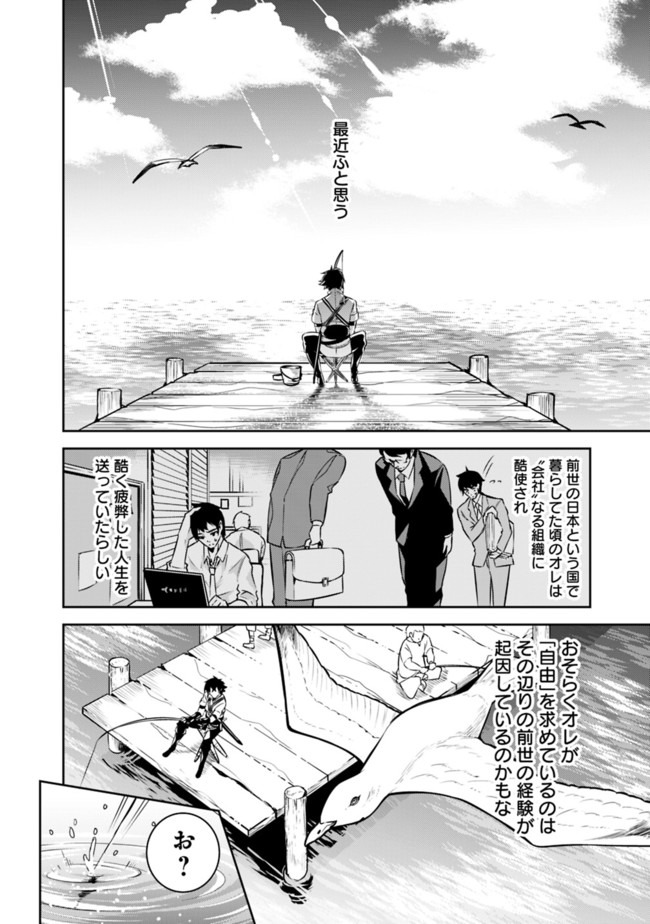 Shijou Saikyou no Mahou Kenshi, F Rank Boukensha ni Tensei Suru - Kensei to Matei, 2-tsu no Zense Omotta Otoko no Eiyuutan Chap 26 - Next Chap 27