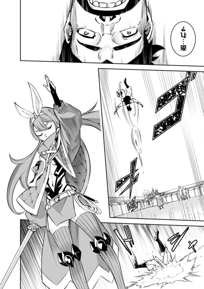 Shijou Saikyou no Mahou Kenshi, F Rank Boukensha ni Tensei Suru - Kensei to Matei, 2-tsu no Zense Omotta Otoko no Eiyuutan Chap 27 - Next Chap 28