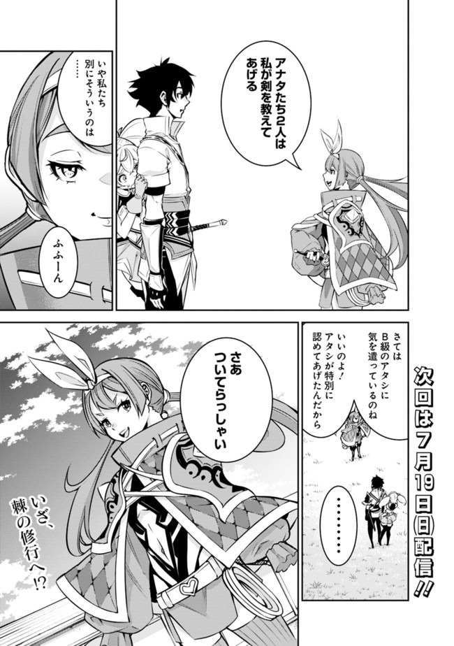 Shijou Saikyou no Mahou Kenshi, F Rank Boukensha ni Tensei Suru - Kensei to Matei, 2-tsu no Zense Omotta Otoko no Eiyuutan Chap 27 - Next Chap 28