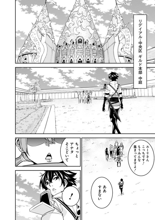 Shijou Saikyou no Mahou Kenshi, F Rank Boukensha ni Tensei Suru - Kensei to Matei, 2-tsu no Zense Omotta Otoko no Eiyuutan Chap 27 - Next Chap 28
