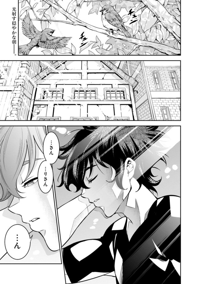 Shijou Saikyou no Mahou Kenshi, F Rank Boukensha ni Tensei Suru - Kensei to Matei, 2-tsu no Zense Omotta Otoko no Eiyuutan Chap 27 - Next Chap 28