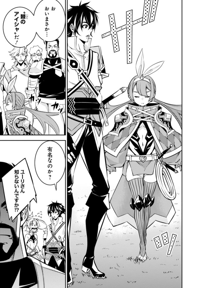 Shijou Saikyou no Mahou Kenshi, F Rank Boukensha ni Tensei Suru - Kensei to Matei, 2-tsu no Zense Omotta Otoko no Eiyuutan Chap 27 - Next Chap 28
