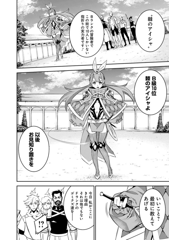 Shijou Saikyou no Mahou Kenshi, F Rank Boukensha ni Tensei Suru - Kensei to Matei, 2-tsu no Zense Omotta Otoko no Eiyuutan Chap 27 - Next Chap 28