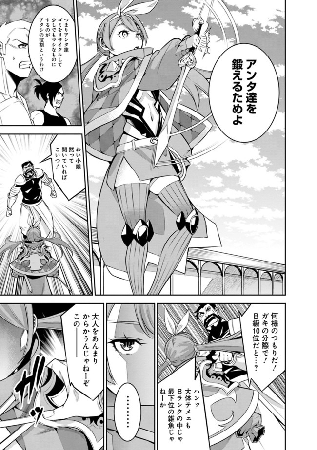 Shijou Saikyou no Mahou Kenshi, F Rank Boukensha ni Tensei Suru - Kensei to Matei, 2-tsu no Zense Omotta Otoko no Eiyuutan Chap 27 - Next Chap 28