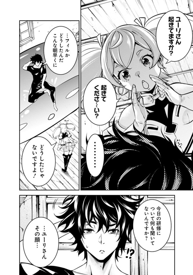 Shijou Saikyou no Mahou Kenshi, F Rank Boukensha ni Tensei Suru - Kensei to Matei, 2-tsu no Zense Omotta Otoko no Eiyuutan Chap 27 - Next Chap 28