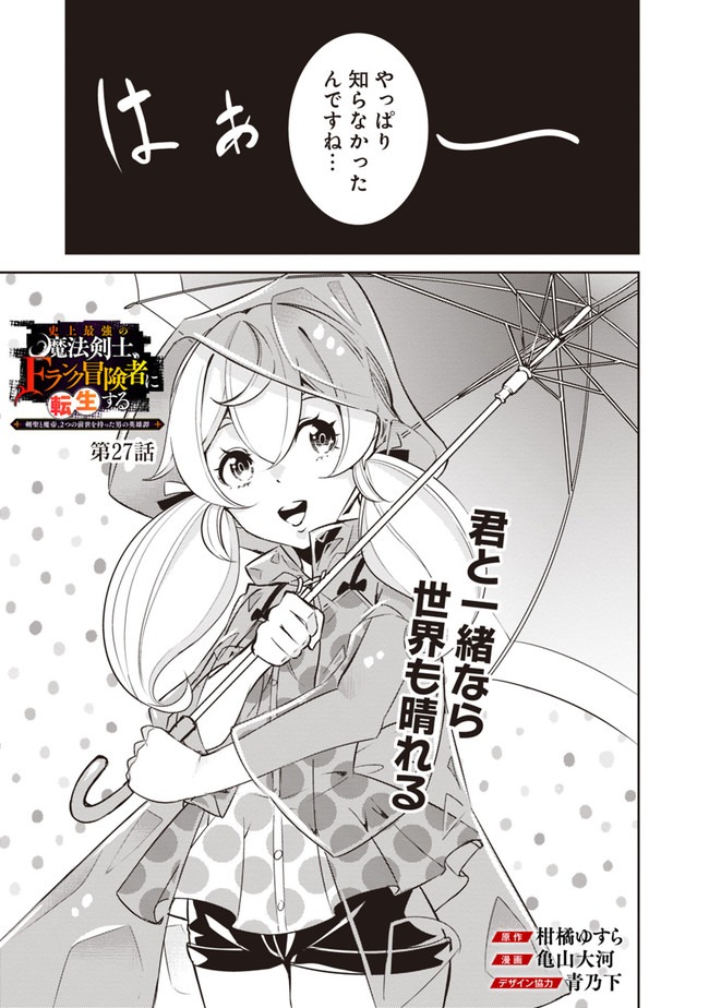 Shijou Saikyou no Mahou Kenshi, F Rank Boukensha ni Tensei Suru - Kensei to Matei, 2-tsu no Zense Omotta Otoko no Eiyuutan Chap 27 - Next Chap 28