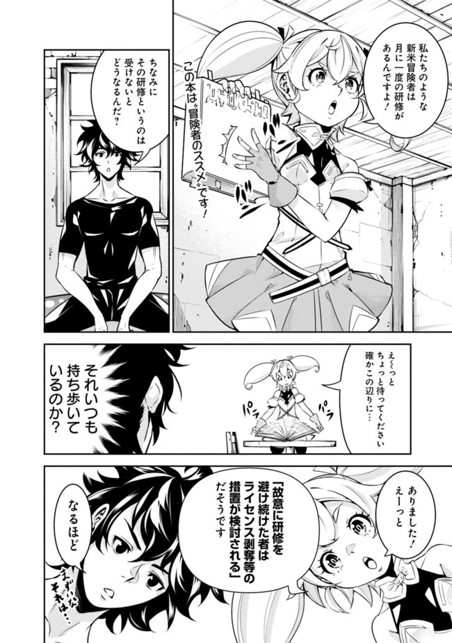 Shijou Saikyou no Mahou Kenshi, F Rank Boukensha ni Tensei Suru - Kensei to Matei, 2-tsu no Zense Omotta Otoko no Eiyuutan Chap 27 - Next Chap 28
