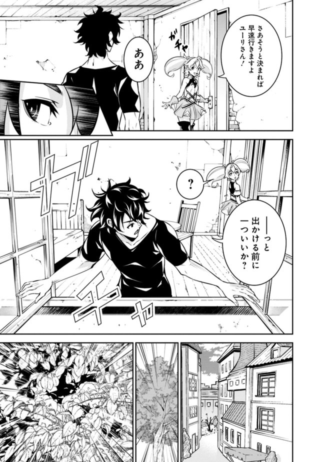 Shijou Saikyou no Mahou Kenshi, F Rank Boukensha ni Tensei Suru - Kensei to Matei, 2-tsu no Zense Omotta Otoko no Eiyuutan Chap 27 - Next Chap 28