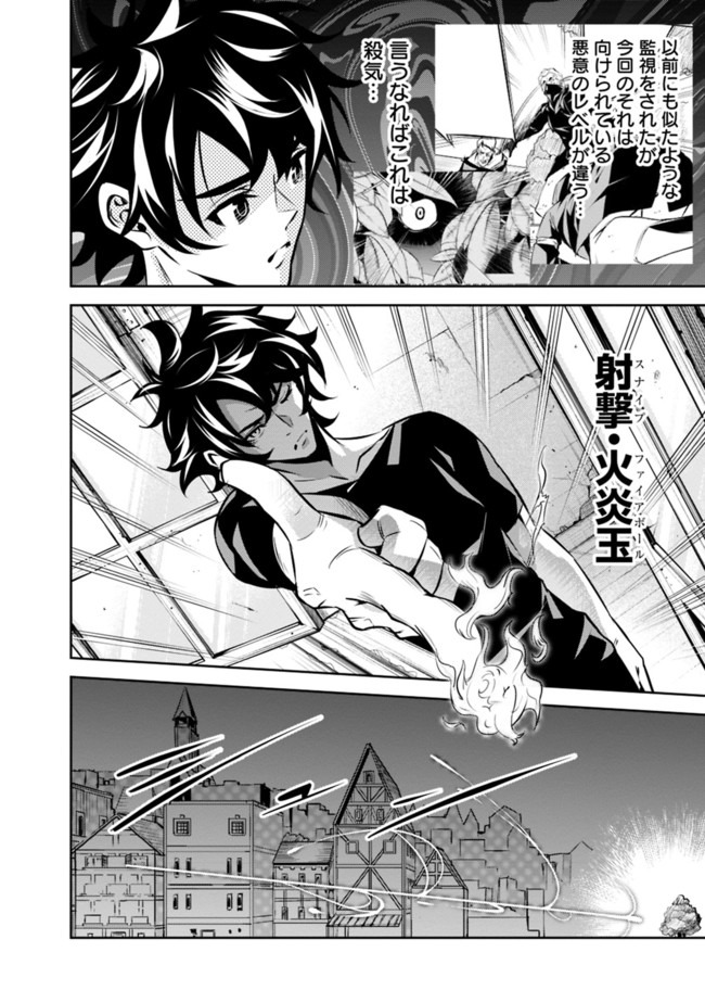 Shijou Saikyou no Mahou Kenshi, F Rank Boukensha ni Tensei Suru - Kensei to Matei, 2-tsu no Zense Omotta Otoko no Eiyuutan Chap 27 - Next Chap 28