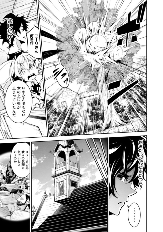 Shijou Saikyou no Mahou Kenshi, F Rank Boukensha ni Tensei Suru - Kensei to Matei, 2-tsu no Zense Omotta Otoko no Eiyuutan Chap 27 - Next Chap 28