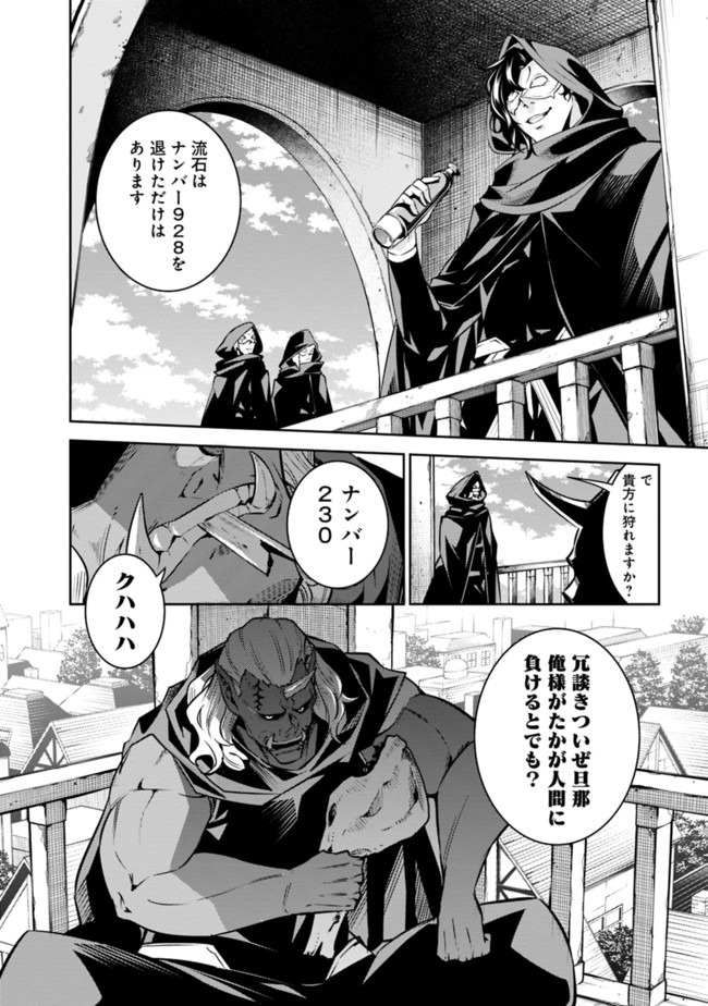 Shijou Saikyou no Mahou Kenshi, F Rank Boukensha ni Tensei Suru - Kensei to Matei, 2-tsu no Zense Omotta Otoko no Eiyuutan Chap 27 - Next Chap 28