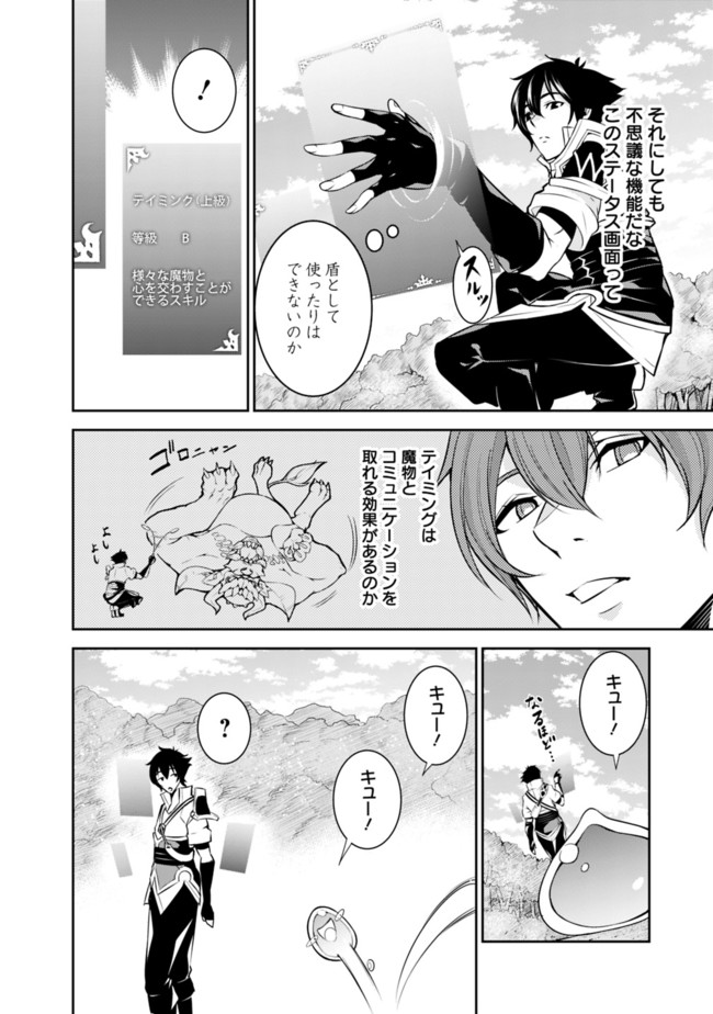 Shijou Saikyou no Mahou Kenshi, F Rank Boukensha ni Tensei Suru - Kensei to Matei, 2-tsu no Zense Omotta Otoko no Eiyuutan Chap 2 - Next Chap 3
