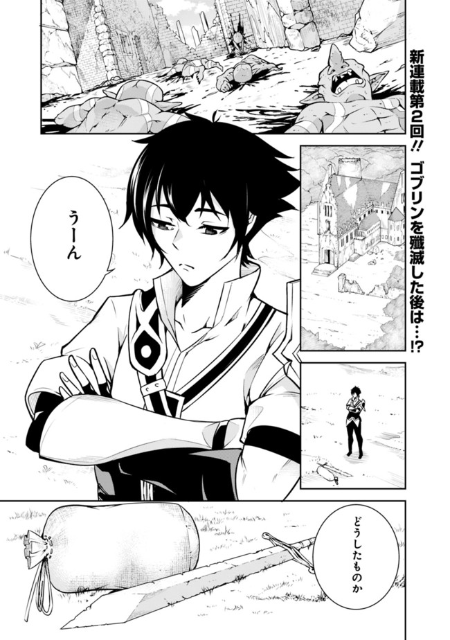 Shijou Saikyou no Mahou Kenshi, F Rank Boukensha ni Tensei Suru - Kensei to Matei, 2-tsu no Zense Omotta Otoko no Eiyuutan Chap 2 - Next Chap 3