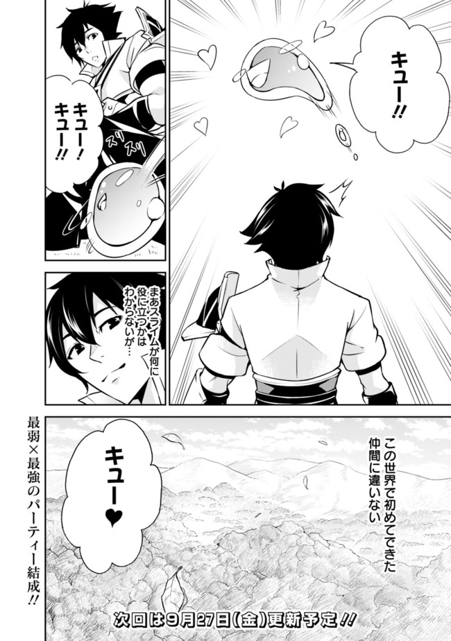 Shijou Saikyou no Mahou Kenshi, F Rank Boukensha ni Tensei Suru - Kensei to Matei, 2-tsu no Zense Omotta Otoko no Eiyuutan Chap 2 - Next Chap 3