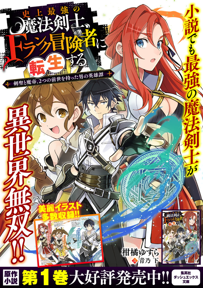 Shijou Saikyou no Mahou Kenshi, F Rank Boukensha ni Tensei Suru - Kensei to Matei, 2-tsu no Zense Omotta Otoko no Eiyuutan Chap 2 - Next Chap 3