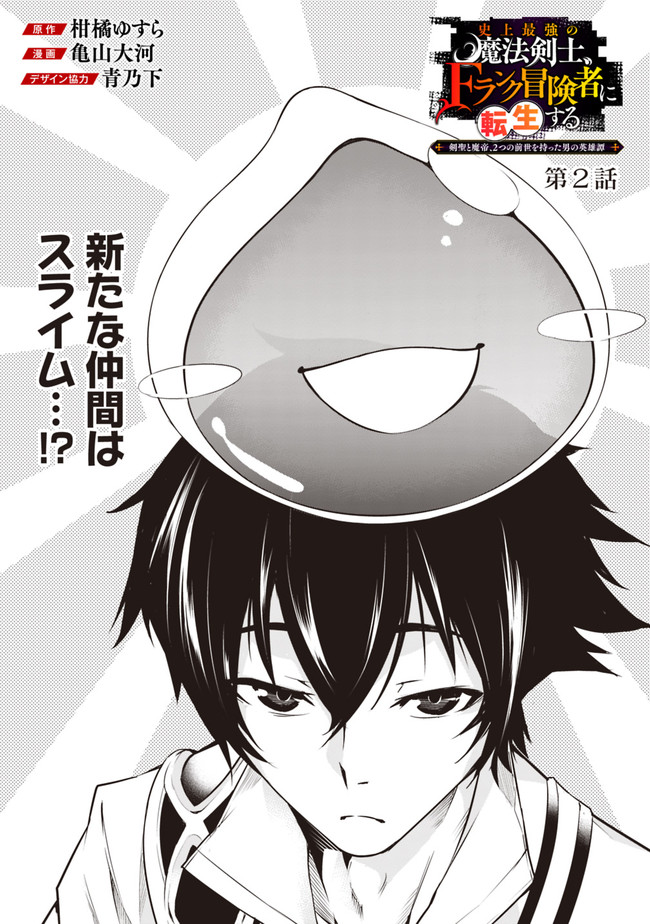 Shijou Saikyou no Mahou Kenshi, F Rank Boukensha ni Tensei Suru - Kensei to Matei, 2-tsu no Zense Omotta Otoko no Eiyuutan Chap 2 - Next Chap 3
