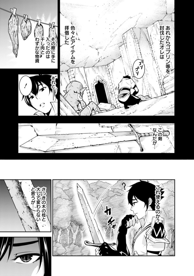 Shijou Saikyou no Mahou Kenshi, F Rank Boukensha ni Tensei Suru - Kensei to Matei, 2-tsu no Zense Omotta Otoko no Eiyuutan Chap 2 - Next Chap 3