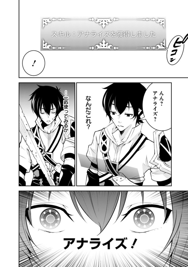 Shijou Saikyou no Mahou Kenshi, F Rank Boukensha ni Tensei Suru - Kensei to Matei, 2-tsu no Zense Omotta Otoko no Eiyuutan Chap 2 - Next Chap 3
