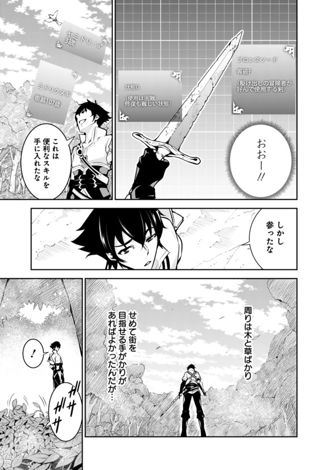 Shijou Saikyou no Mahou Kenshi, F Rank Boukensha ni Tensei Suru - Kensei to Matei, 2-tsu no Zense Omotta Otoko no Eiyuutan Chap 2 - Next Chap 3