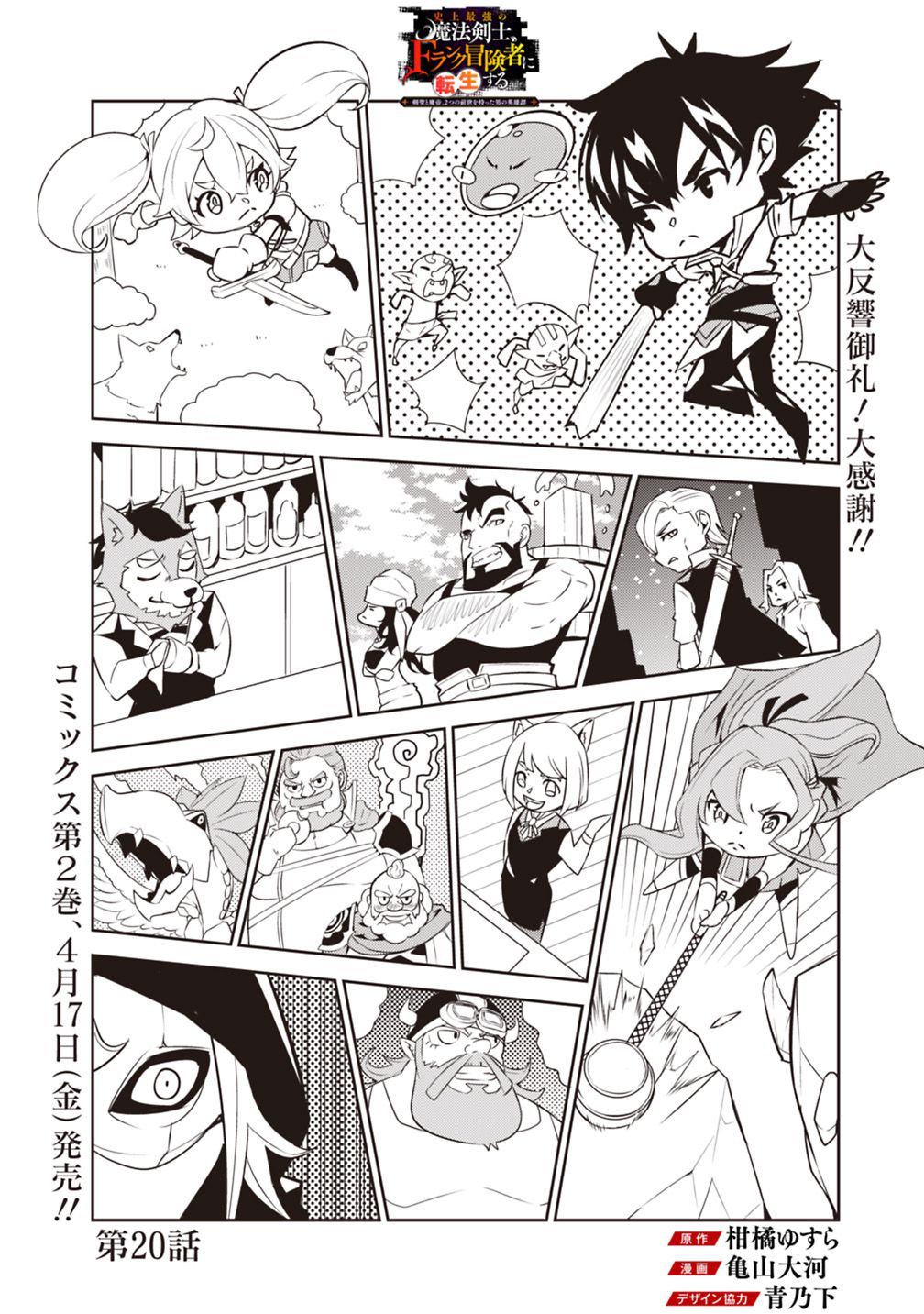 Shijou Saikyou no Mahou Kenshi, F Rank Boukensha ni Tensei Suru - Kensei to Matei, 2-tsu no Zense Omotta Otoko no Eiyuutan Chap 20 - Next Chap 21