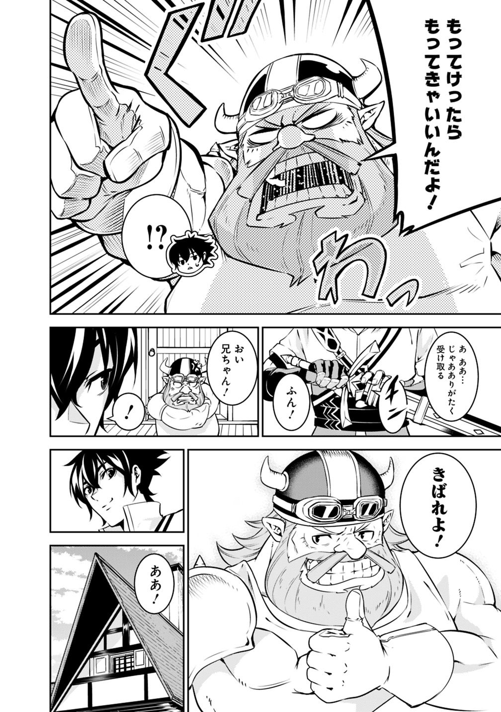 Shijou Saikyou no Mahou Kenshi, F Rank Boukensha ni Tensei Suru - Kensei to Matei, 2-tsu no Zense Omotta Otoko no Eiyuutan Chap 20 - Next Chap 21