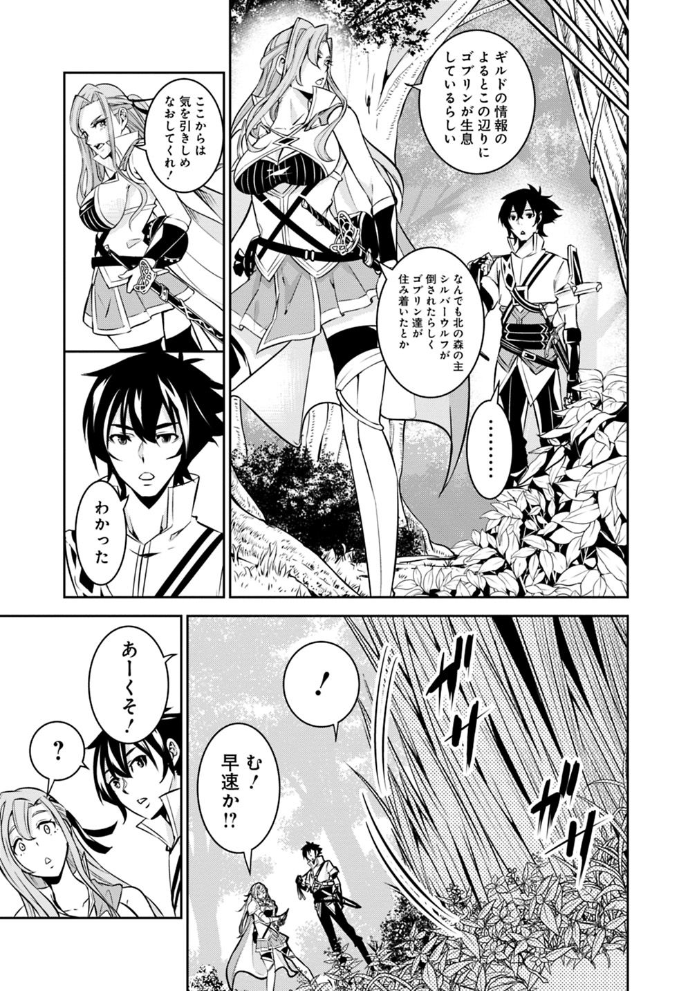 Shijou Saikyou no Mahou Kenshi, F Rank Boukensha ni Tensei Suru - Kensei to Matei, 2-tsu no Zense Omotta Otoko no Eiyuutan Chap 21 - Next Chap 22