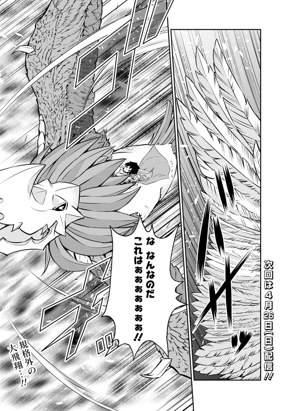 Shijou Saikyou no Mahou Kenshi, F Rank Boukensha ni Tensei Suru - Kensei to Matei, 2-tsu no Zense Omotta Otoko no Eiyuutan Chap 21 - Next Chap 22