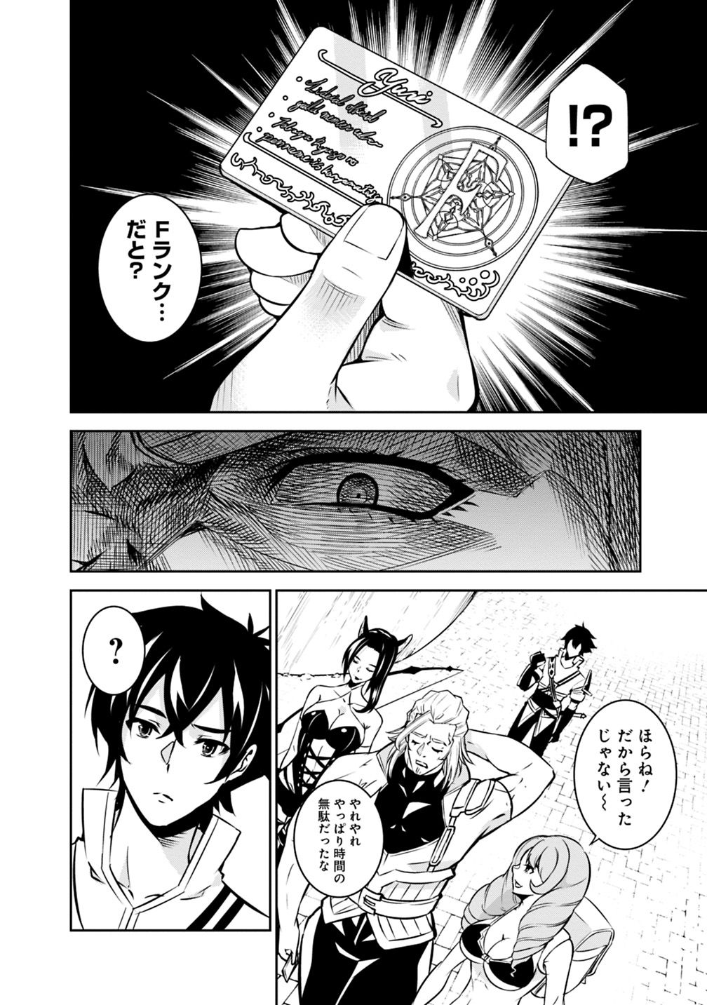 Shijou Saikyou no Mahou Kenshi, F Rank Boukensha ni Tensei Suru - Kensei to Matei, 2-tsu no Zense Omotta Otoko no Eiyuutan Chap 21 - Next Chap 22