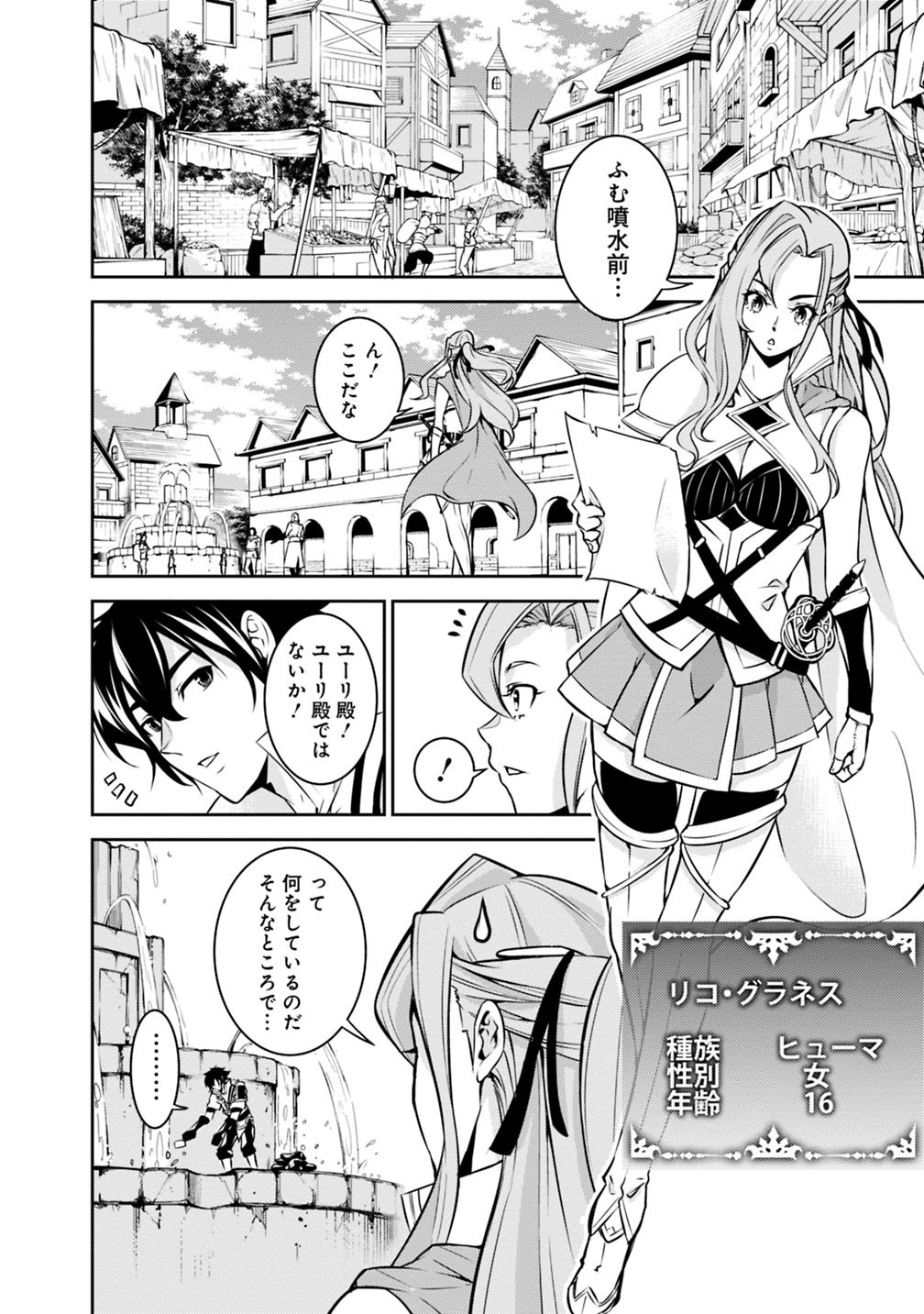 Shijou Saikyou no Mahou Kenshi, F Rank Boukensha ni Tensei Suru - Kensei to Matei, 2-tsu no Zense Omotta Otoko no Eiyuutan Chap 21 - Next Chap 22