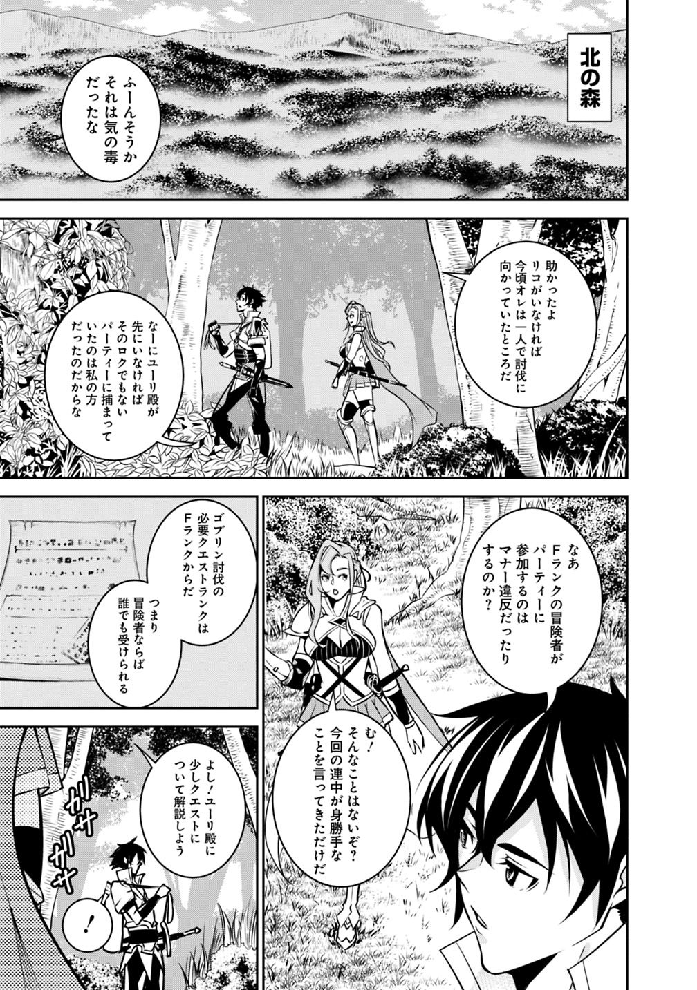 Shijou Saikyou no Mahou Kenshi, F Rank Boukensha ni Tensei Suru - Kensei to Matei, 2-tsu no Zense Omotta Otoko no Eiyuutan Chap 21 - Next Chap 22