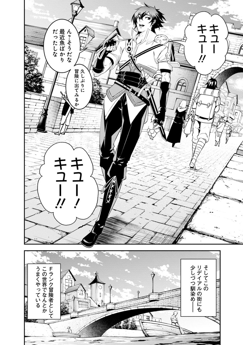 Shijou Saikyou no Mahou Kenshi, F Rank Boukensha ni Tensei Suru - Kensei to Matei, 2-tsu no Zense Omotta Otoko no Eiyuutan Chap 21 - Next Chap 22