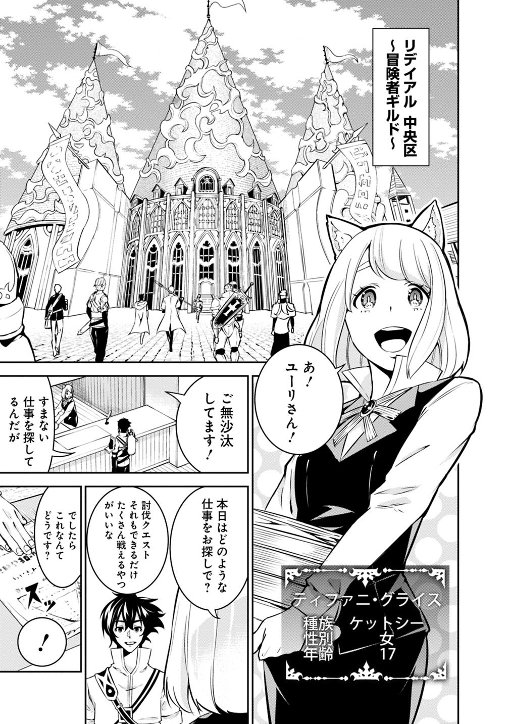Shijou Saikyou no Mahou Kenshi, F Rank Boukensha ni Tensei Suru - Kensei to Matei, 2-tsu no Zense Omotta Otoko no Eiyuutan Chap 21 - Next Chap 22
