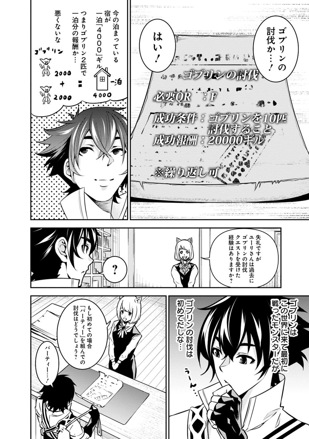 Shijou Saikyou no Mahou Kenshi, F Rank Boukensha ni Tensei Suru - Kensei to Matei, 2-tsu no Zense Omotta Otoko no Eiyuutan Chap 21 - Next Chap 22