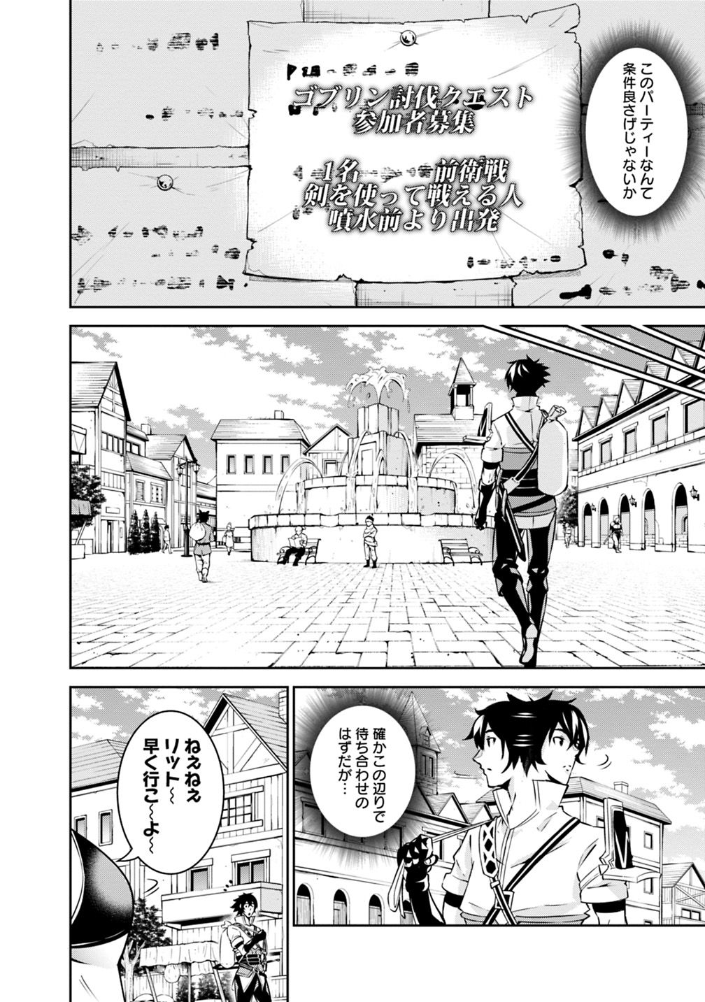Shijou Saikyou no Mahou Kenshi, F Rank Boukensha ni Tensei Suru - Kensei to Matei, 2-tsu no Zense Omotta Otoko no Eiyuutan Chap 21 - Next Chap 22