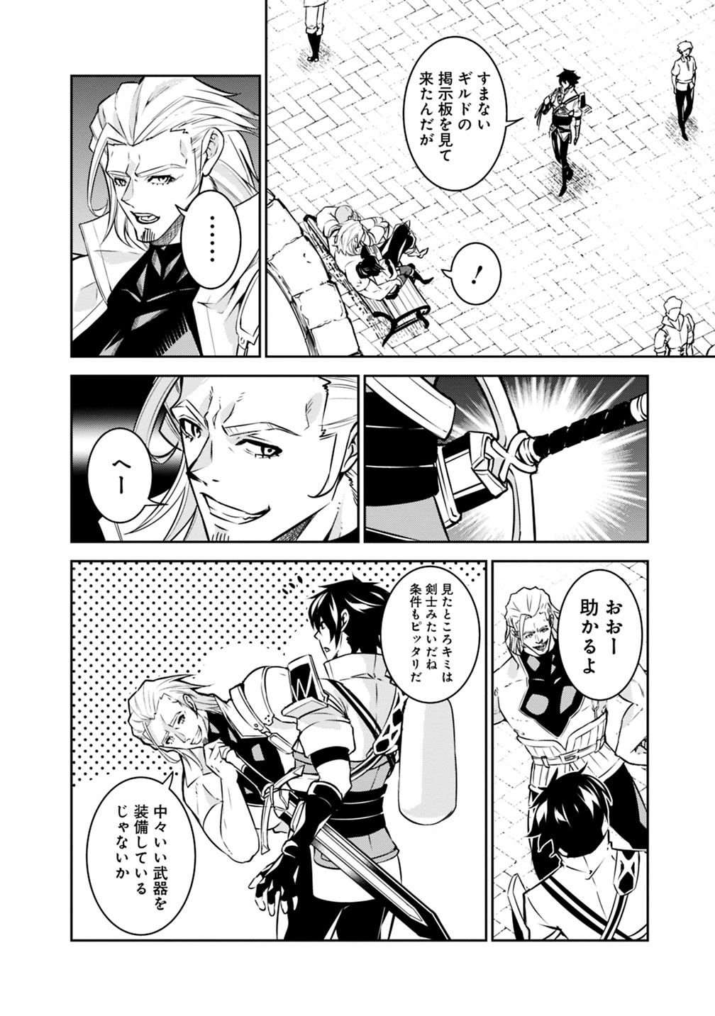 Shijou Saikyou no Mahou Kenshi, F Rank Boukensha ni Tensei Suru - Kensei to Matei, 2-tsu no Zense Omotta Otoko no Eiyuutan Chap 21 - Next Chap 22