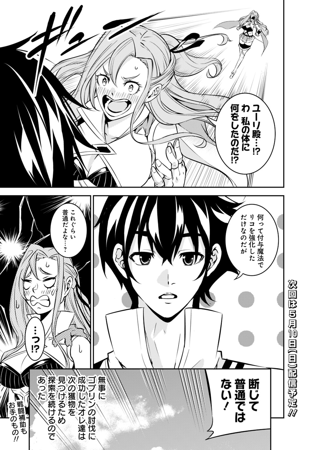 Shijou Saikyou no Mahou Kenshi, F Rank Boukensha ni Tensei Suru - Kensei to Matei, 2-tsu no Zense Omotta Otoko no Eiyuutan Chap 22 - Next Chap 23