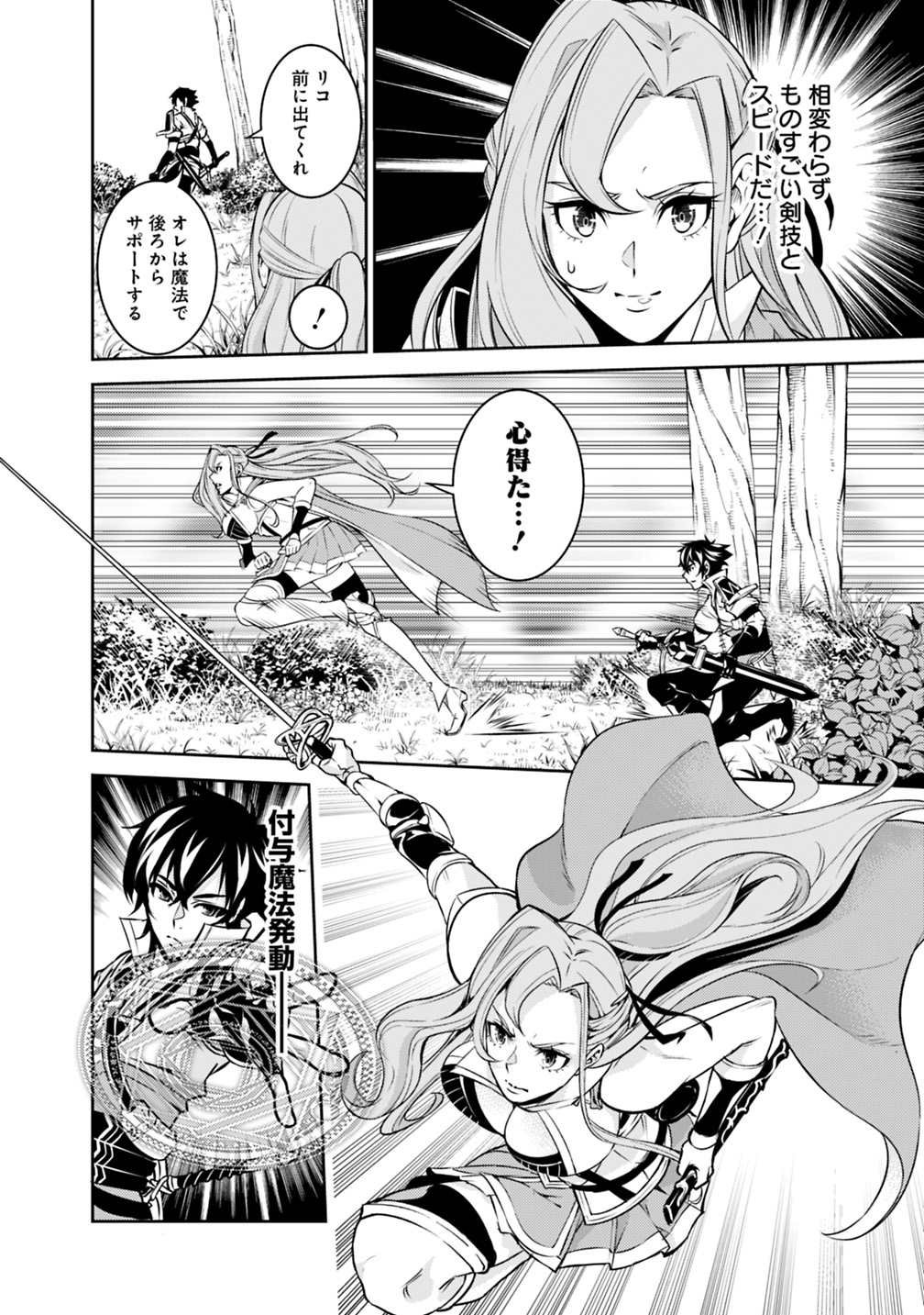 Shijou Saikyou no Mahou Kenshi, F Rank Boukensha ni Tensei Suru - Kensei to Matei, 2-tsu no Zense Omotta Otoko no Eiyuutan Chap 22 - Next Chap 23