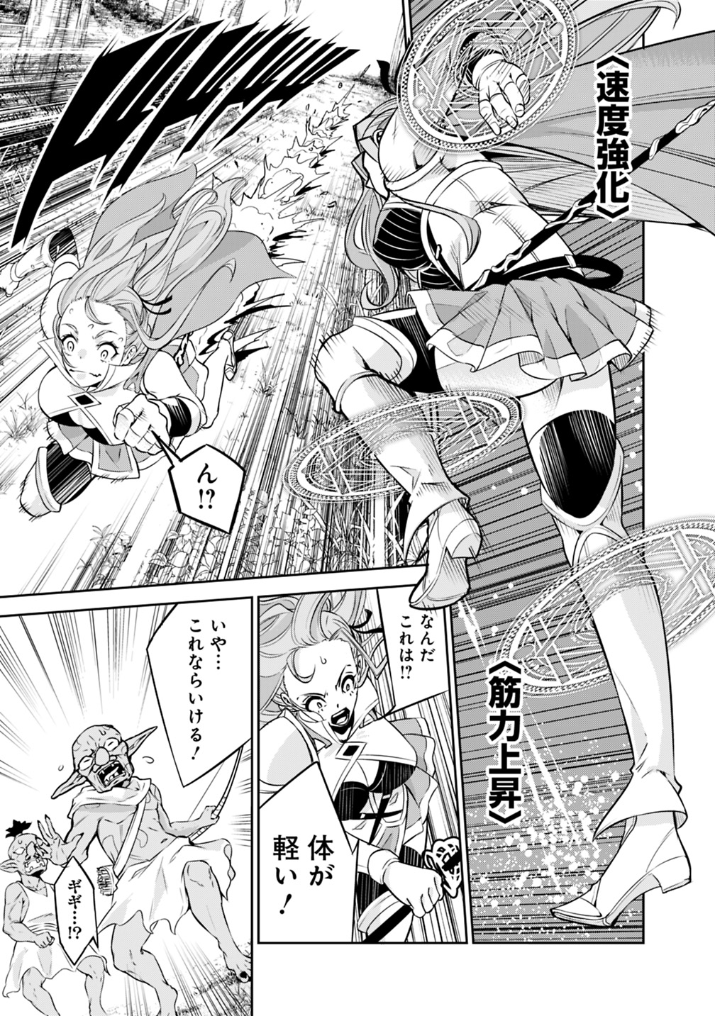 Shijou Saikyou no Mahou Kenshi, F Rank Boukensha ni Tensei Suru - Kensei to Matei, 2-tsu no Zense Omotta Otoko no Eiyuutan Chap 22 - Next Chap 23