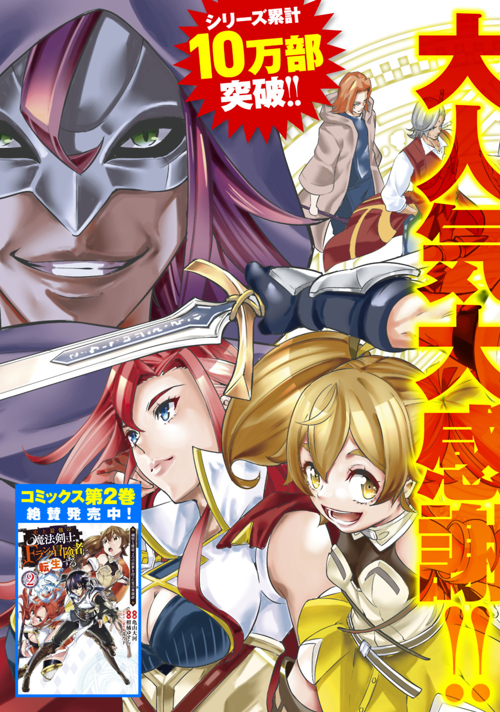 Shijou Saikyou no Mahou Kenshi, F Rank Boukensha ni Tensei Suru - Kensei to Matei, 2-tsu no Zense Omotta Otoko no Eiyuutan Chap 22 - Next Chap 23