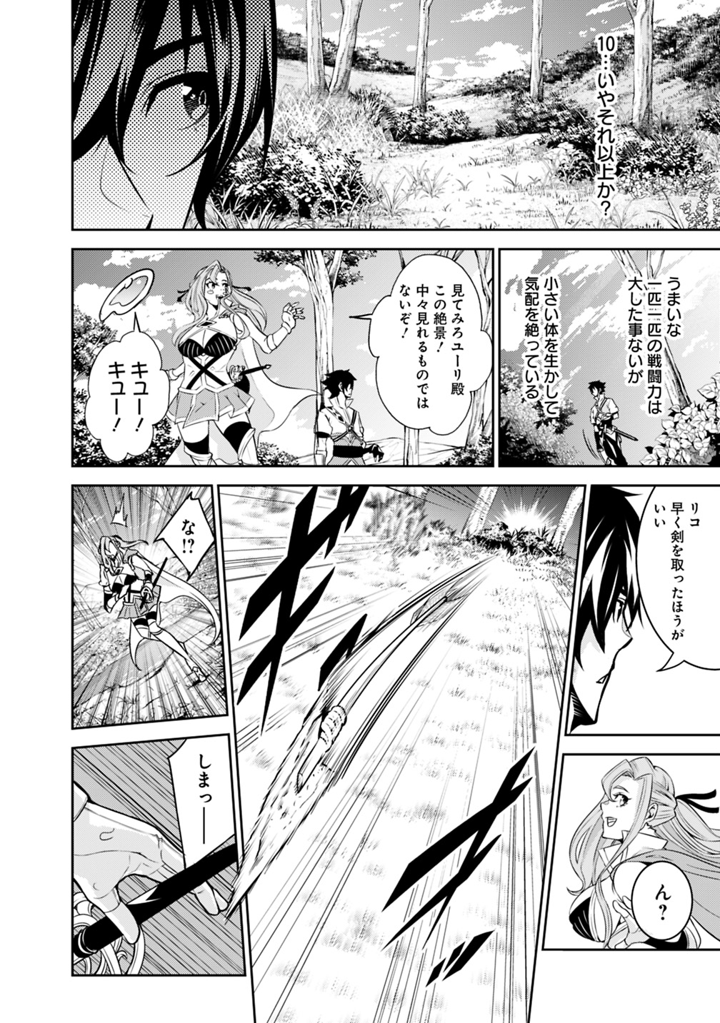 Shijou Saikyou no Mahou Kenshi, F Rank Boukensha ni Tensei Suru - Kensei to Matei, 2-tsu no Zense Omotta Otoko no Eiyuutan Chap 22 - Next Chap 23